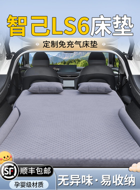 25款智己LS6车载充气床垫新知己车后备箱气垫旅行床汽车后排睡垫