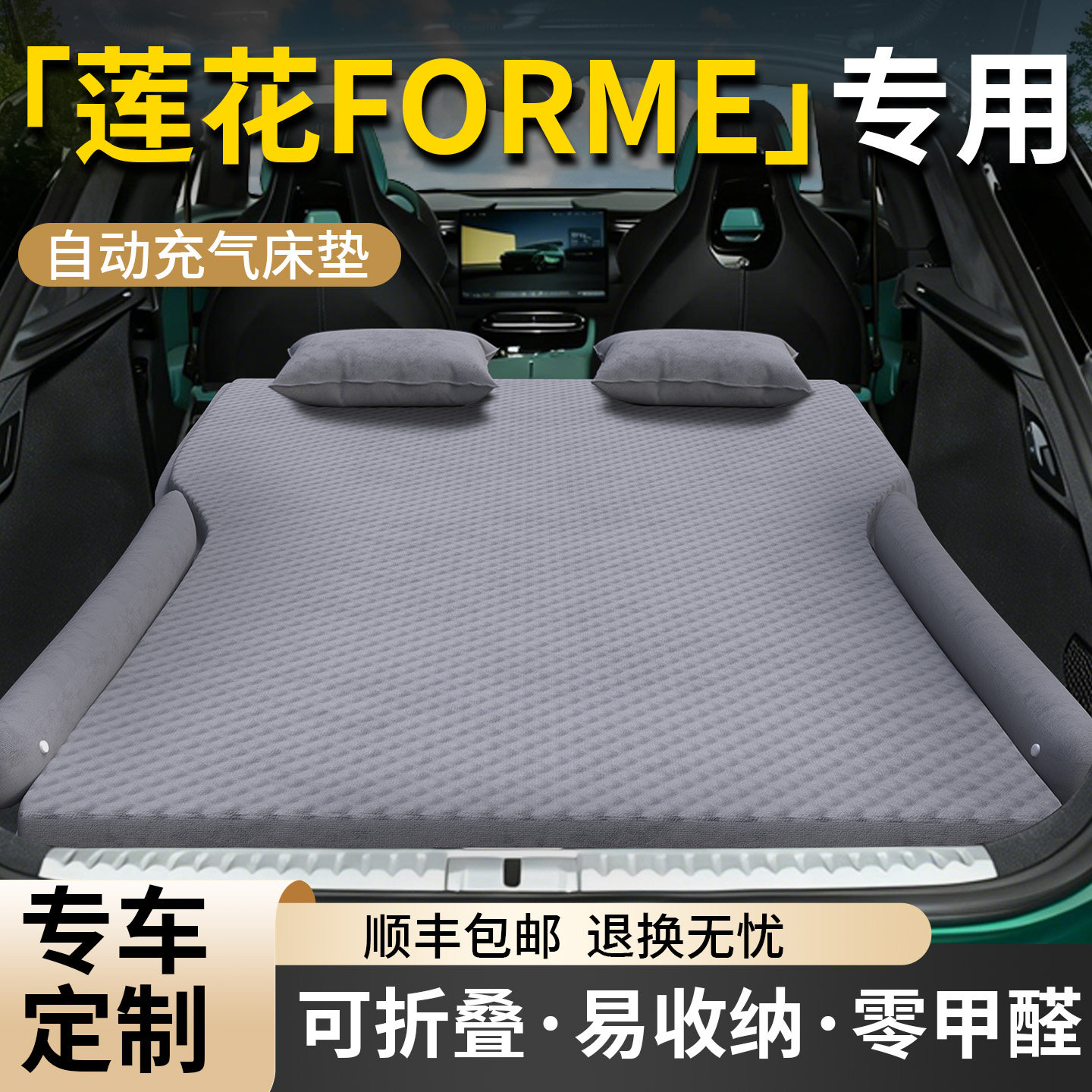 路特斯莲花ForMe车载床垫汽车后排睡垫充气气垫床后备箱睡觉神器