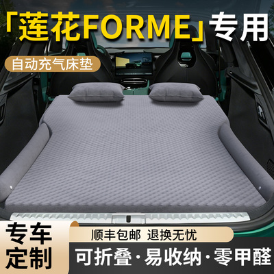 【莲花ForMe】专用车载床垫