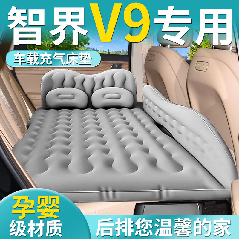 【智界V9】专用车载床垫图片