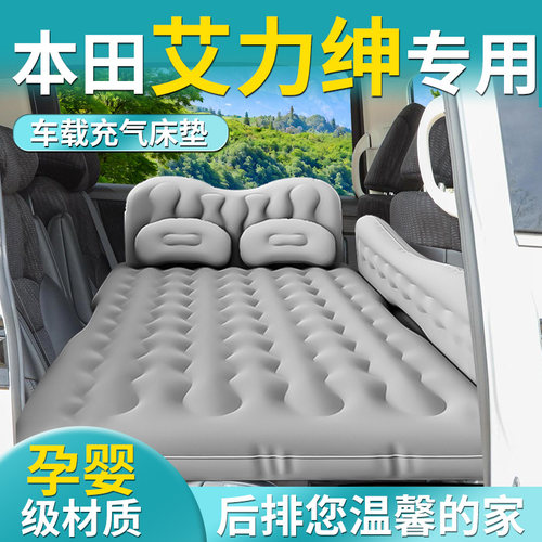 【本田艾力绅】专用车载床垫