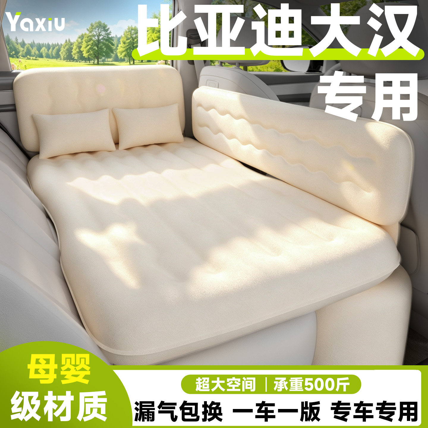 【比亚迪大汉】专用车载床垫