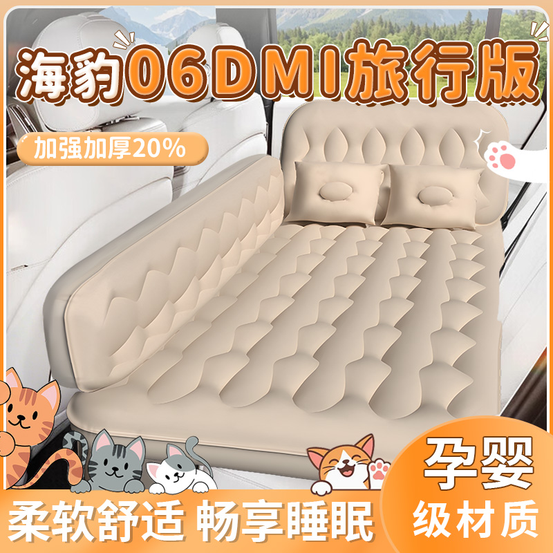 【海豹06dmi】专用车载床垫