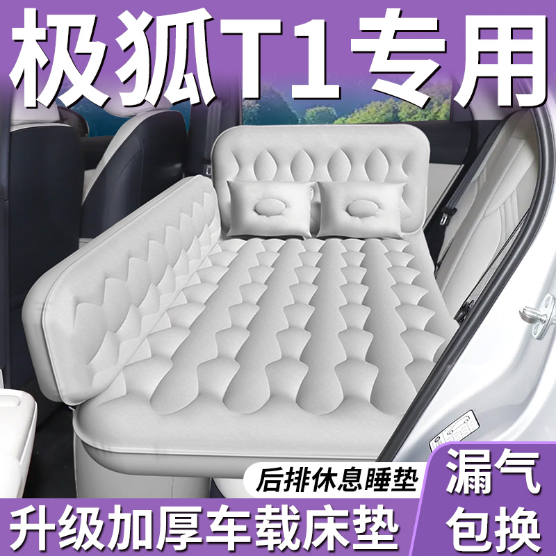 【极狐t1】专用车载床垫