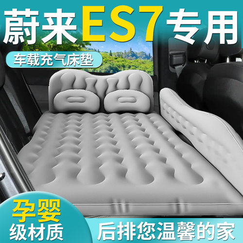 【蔚来ES7】专用车载床垫