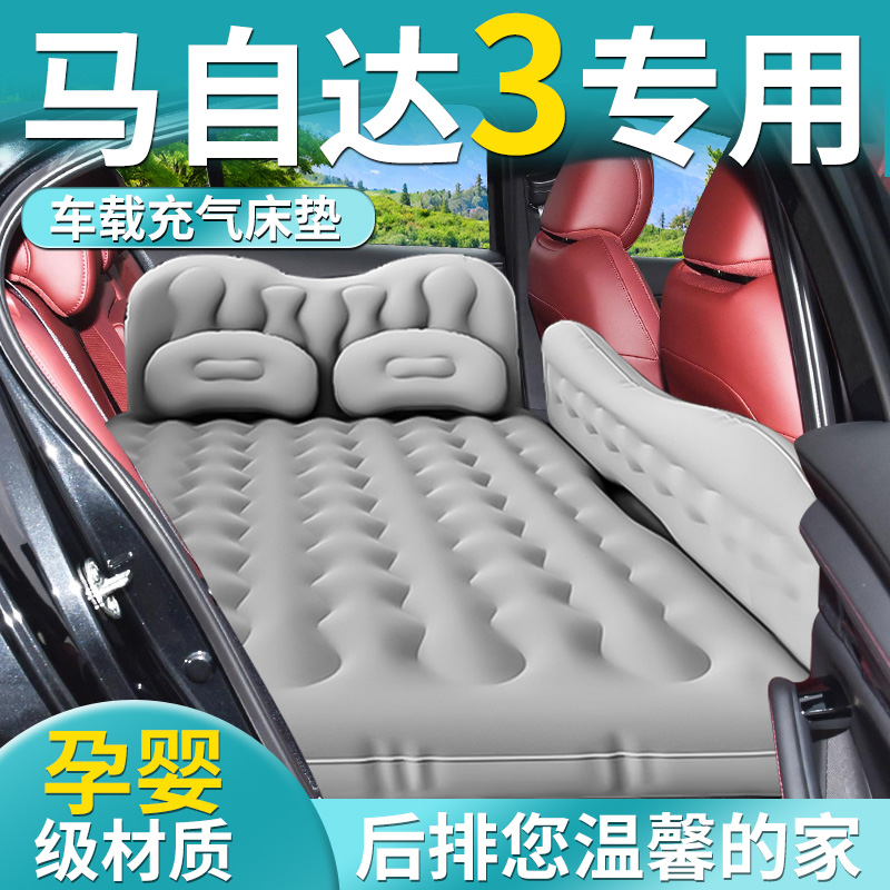 【马自达3】专用车载床垫