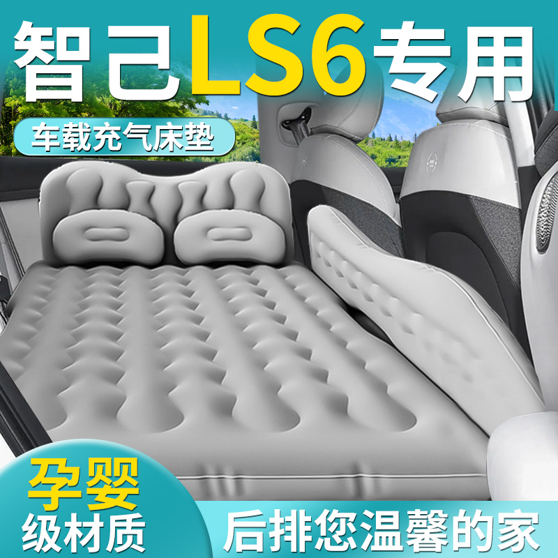 【智己LS6】专用车载床垫