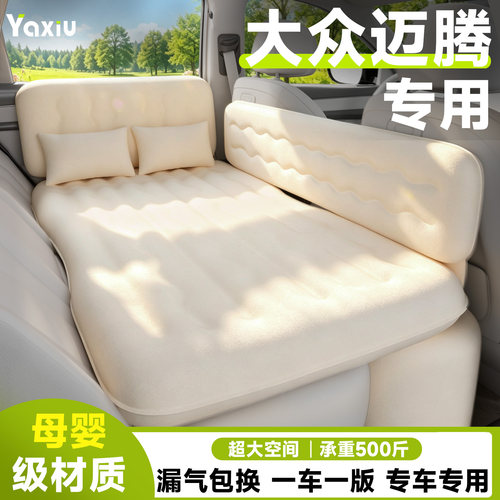 【大众迈腾】专用车载床垫