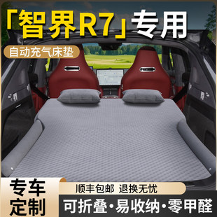 华为智界R7车载充气床垫汽车后备箱气垫旅行床后排睡垫车睡觉神器