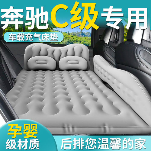 【奔驰C级】专用车载床垫