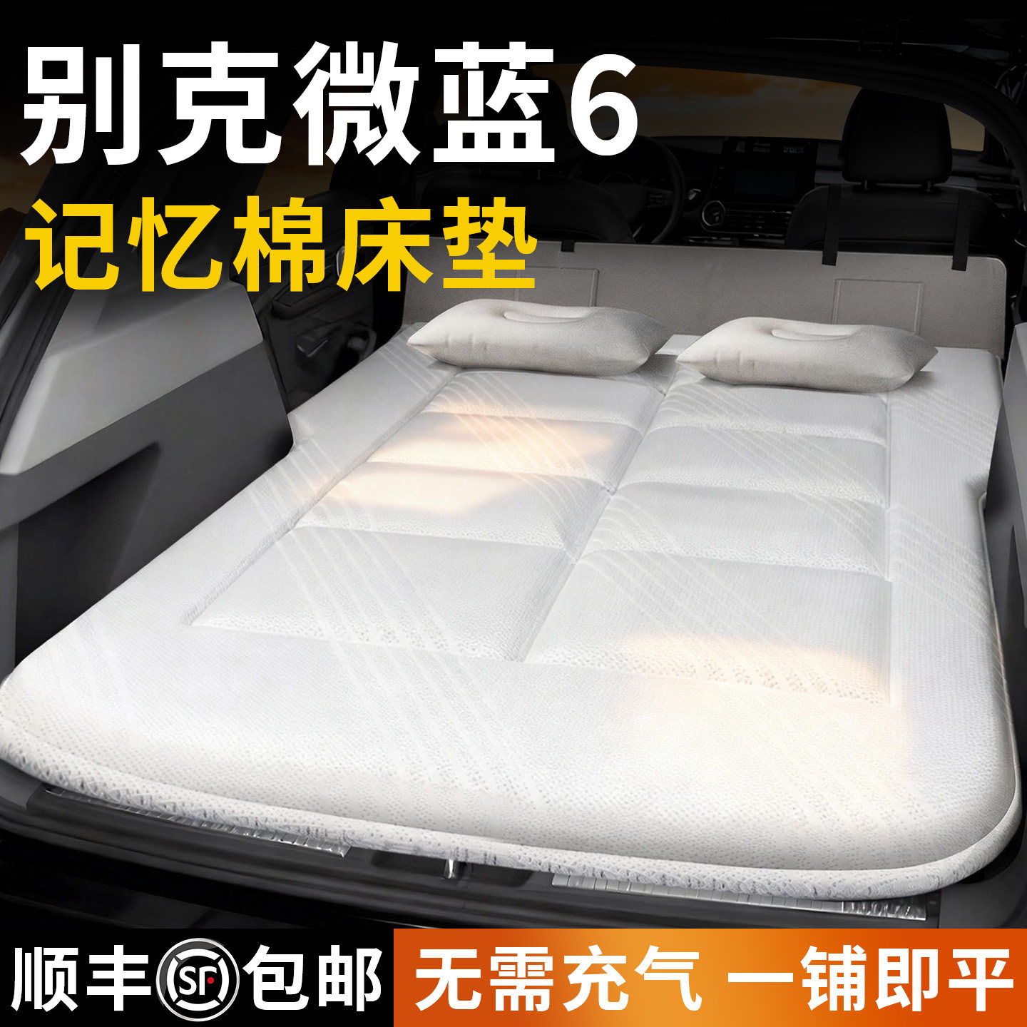 别克微蓝6车载床垫汽车后排车后备箱睡垫充气折叠用品睡觉神器床