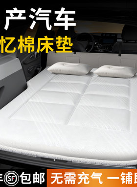 【日产汽车】专用车载床垫