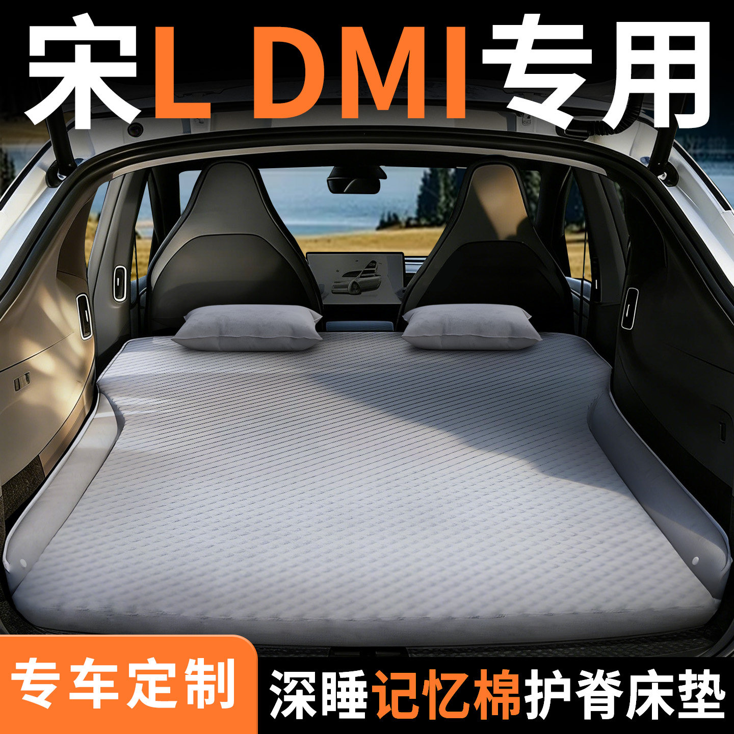 比亚迪宋ldmi车载床垫后备箱充气床汽车后排睡垫睡觉神器dmi用品l