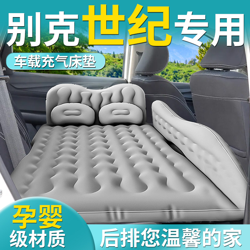 别克世纪车载充气床垫汽车后座气垫床后排睡垫旅行小床改睡觉神器