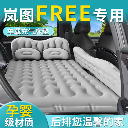 【岚图FREE】专用车载床垫
