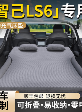 25款智己LS6车载充气床垫新知己车后备箱气垫旅行床汽车后排睡垫