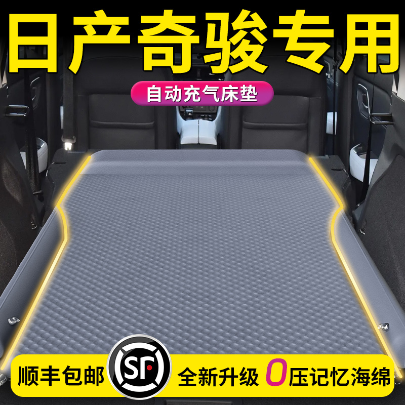日产奇骏专用车载床垫尼桑后备箱气垫床汽车后排睡垫充气睡觉神器