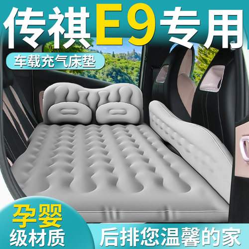 【传祺E9】专用车载床垫