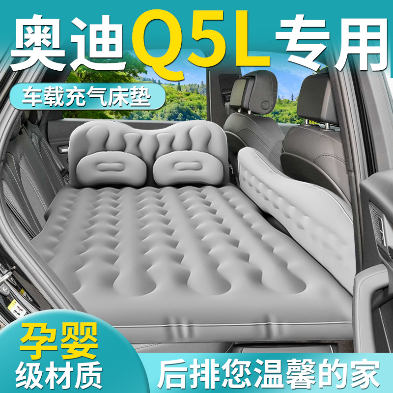 【奥迪Q5L】专用车载床垫