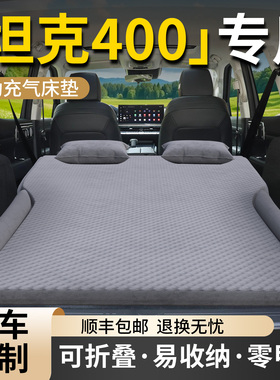 坦克400hi4t车载床垫汽车后备箱充气气垫旅行床后排睡垫睡觉神器