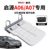 长安启源车载床垫A07汽车A06后排睡垫后备箱充气床睡觉神器折叠垫
