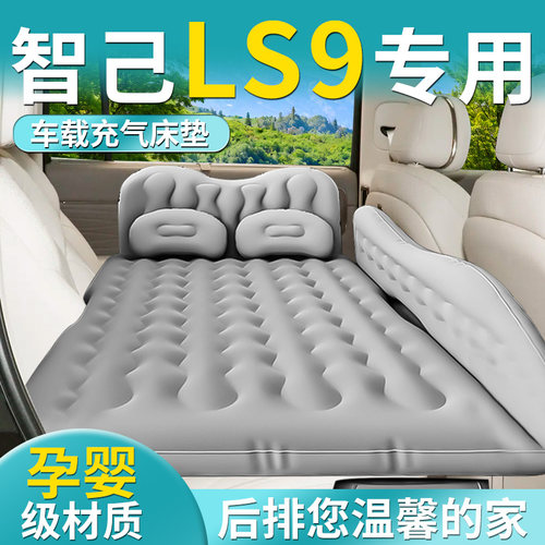 【智己LS9】专用车载床垫