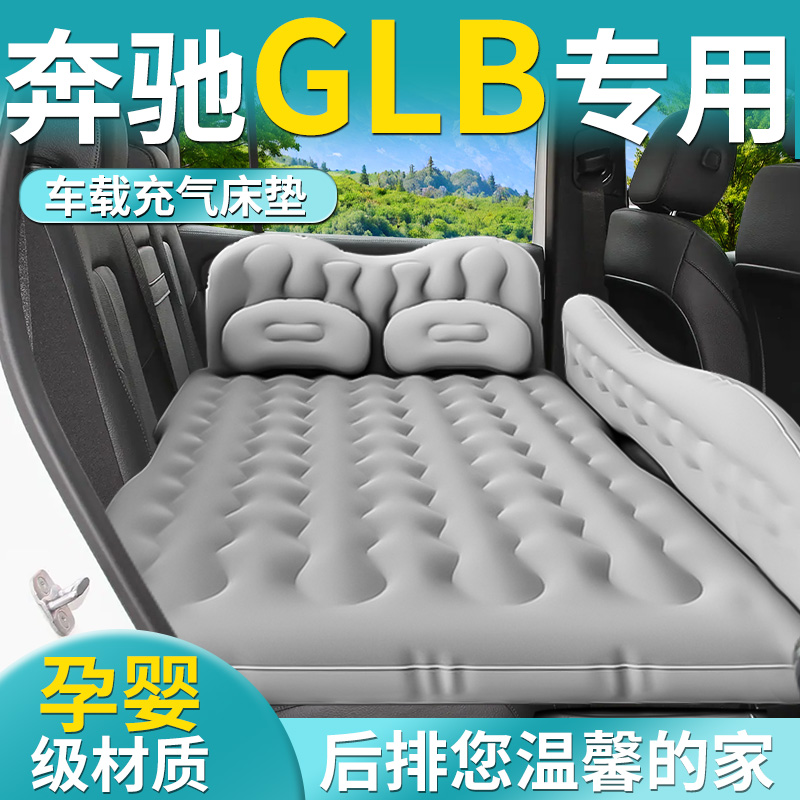 【奔驰GLB】专用车载床垫