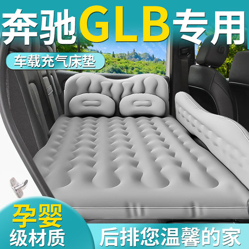 【奔驰GLB】专用车载床垫