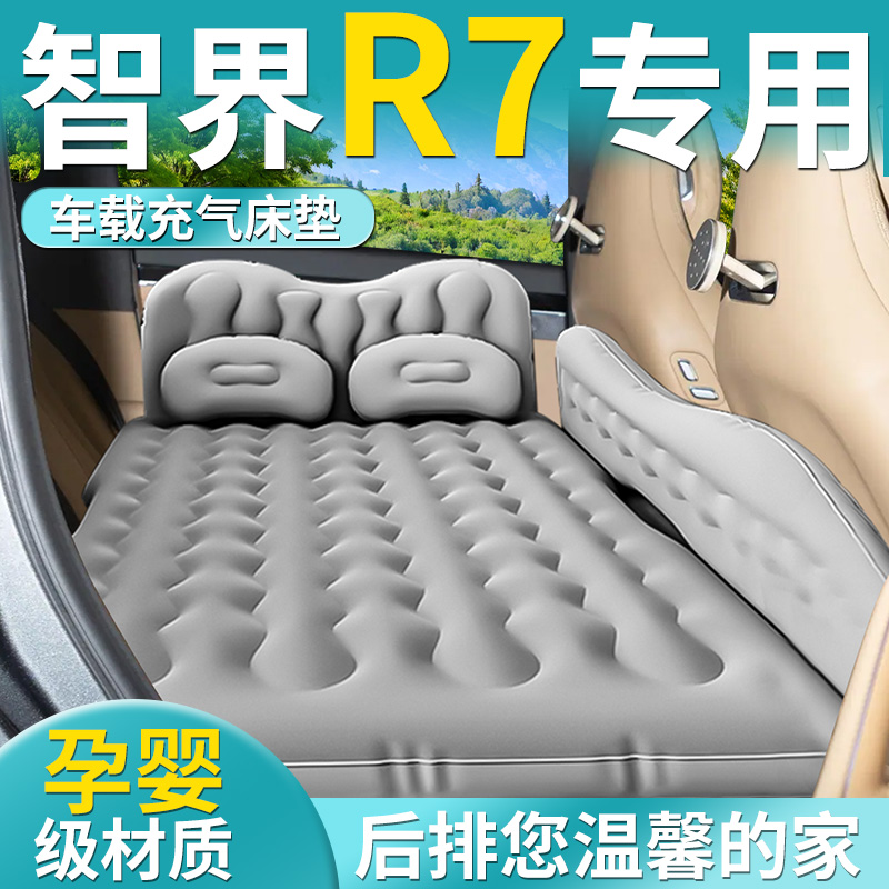 【智界R7】专用车载床垫