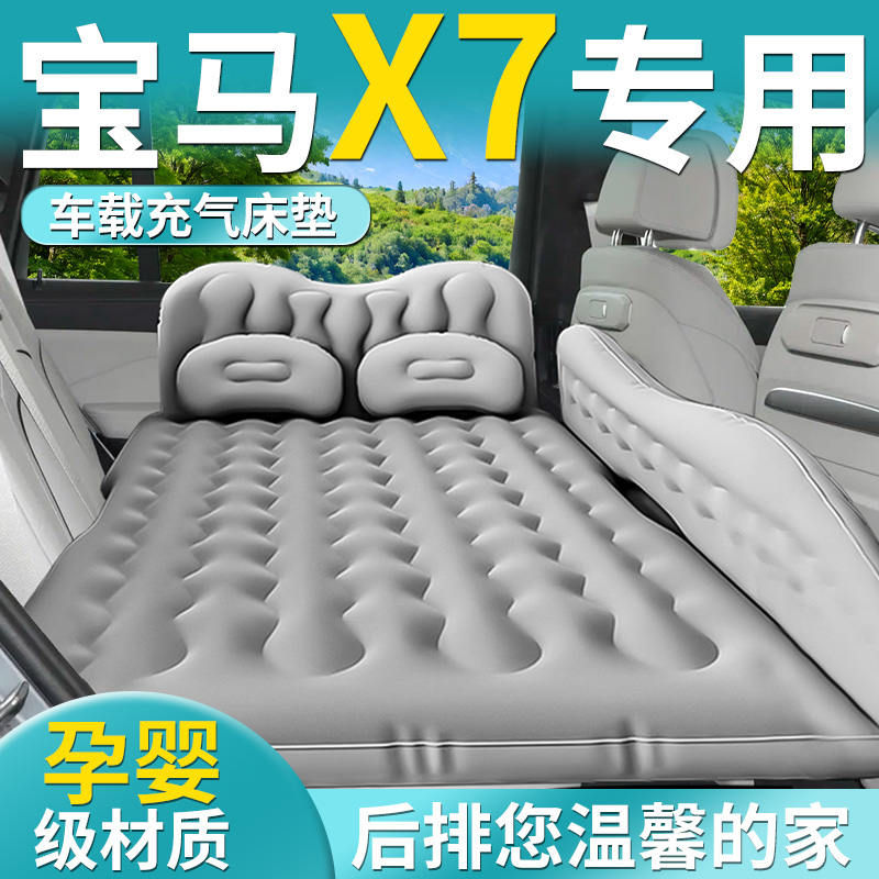 【宝马X7】专用车载床垫