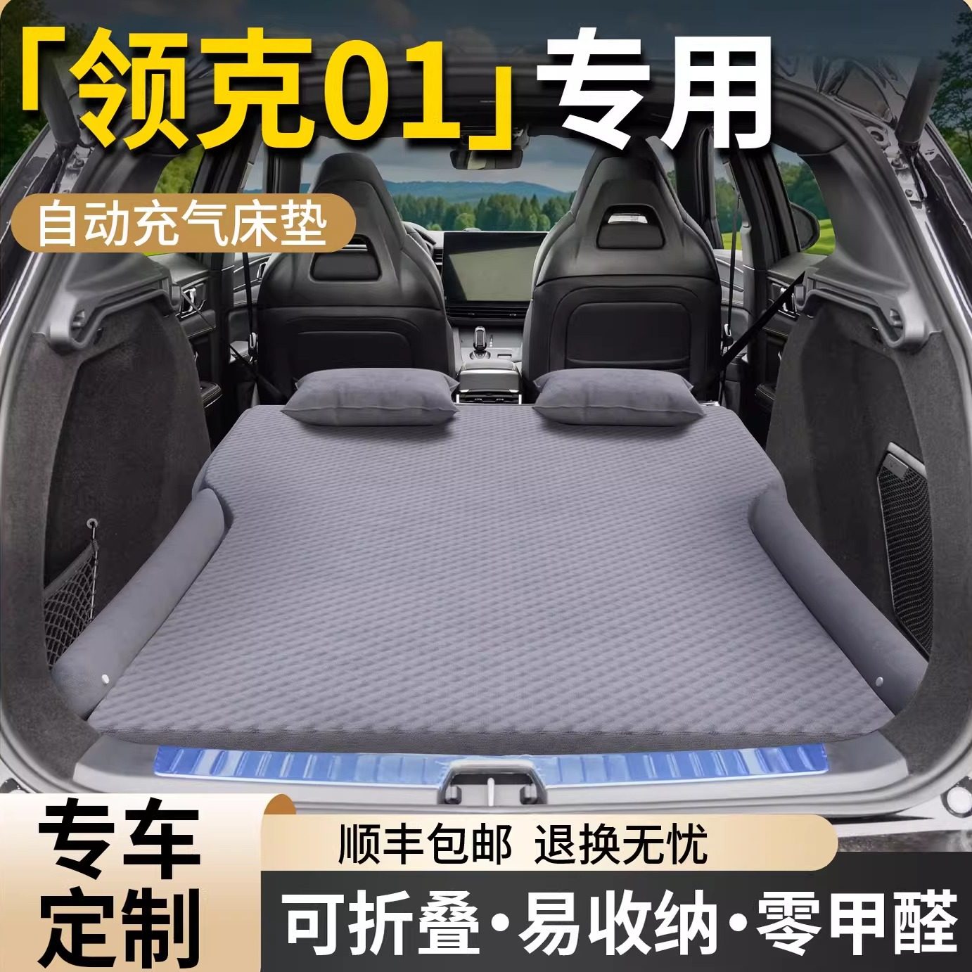 领克01车载床垫后备箱自动充气床汽车后排睡垫气垫睡觉神器用品车,汽车用品/电子/清洗/改装,车载旅行床,淘宝优惠券,粉丝福利购,淘宝优惠卷