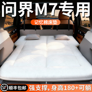 26款aito问界M7车载充气汽车床后排睡垫后备箱车海绵床垫折叠用品
