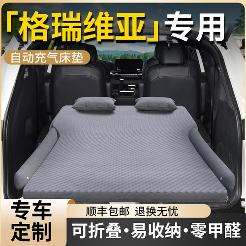 【丰田格瑞维亚】自动充气床垫