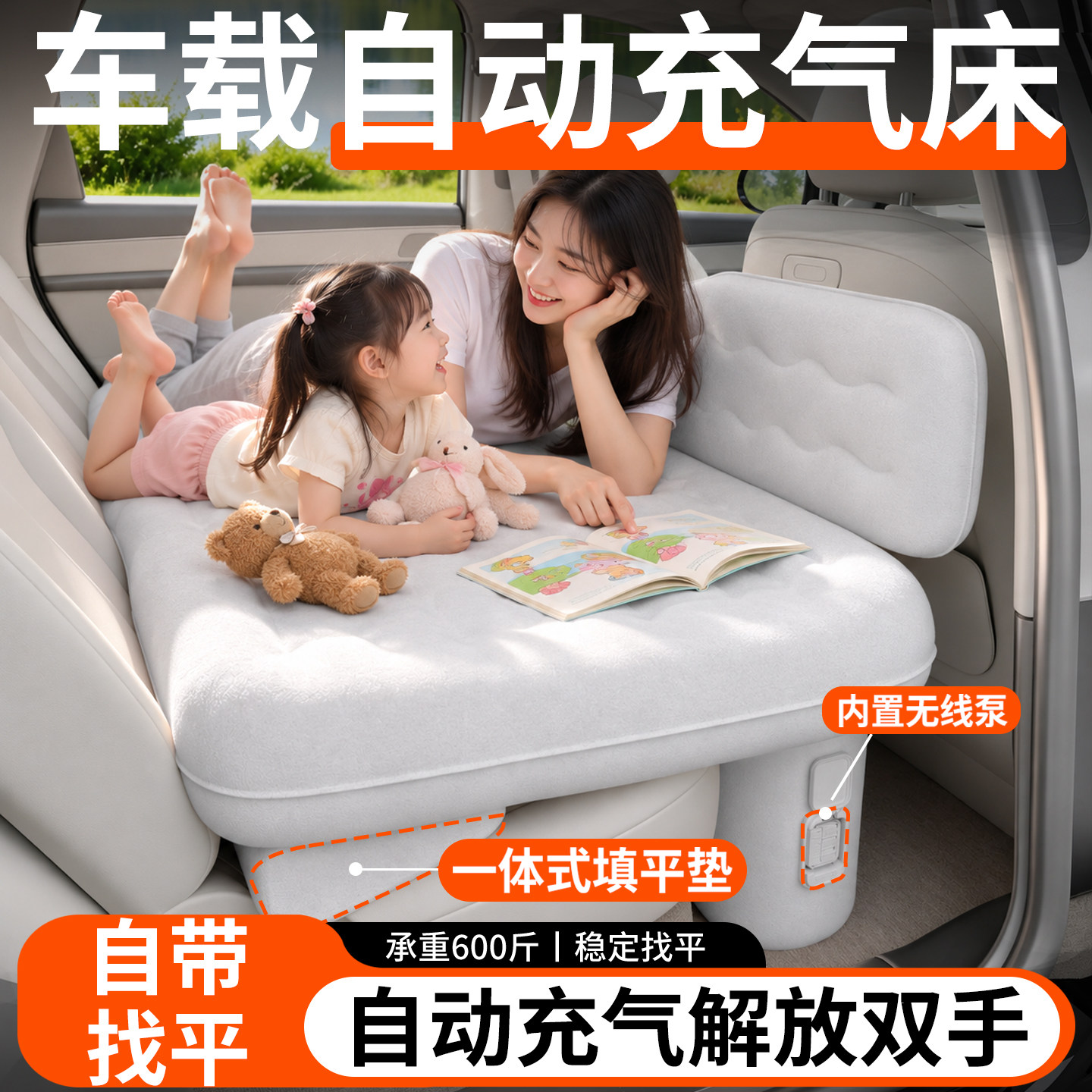 【自动找平】车载自动充气床