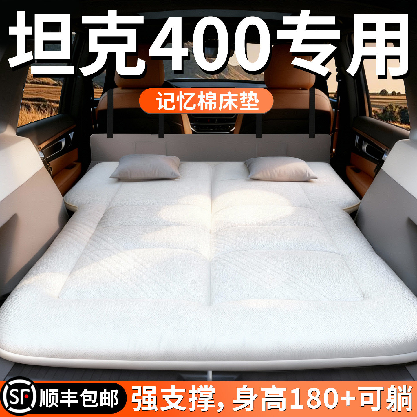 坦克400Hi4T车载床垫hi4z充气床后备箱汽车后排睡垫睡觉神器用品,汽车用品/电子/清洗/改装,车载旅行床,淘宝优惠券,粉丝福利购,淘宝优惠卷