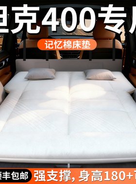 坦克400Hi4T车载床垫hi4z充气床后备箱汽车后排睡垫睡觉神器用品