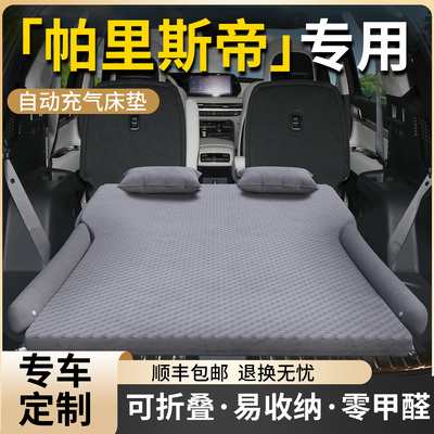 【帕里斯帝】专用车载床垫