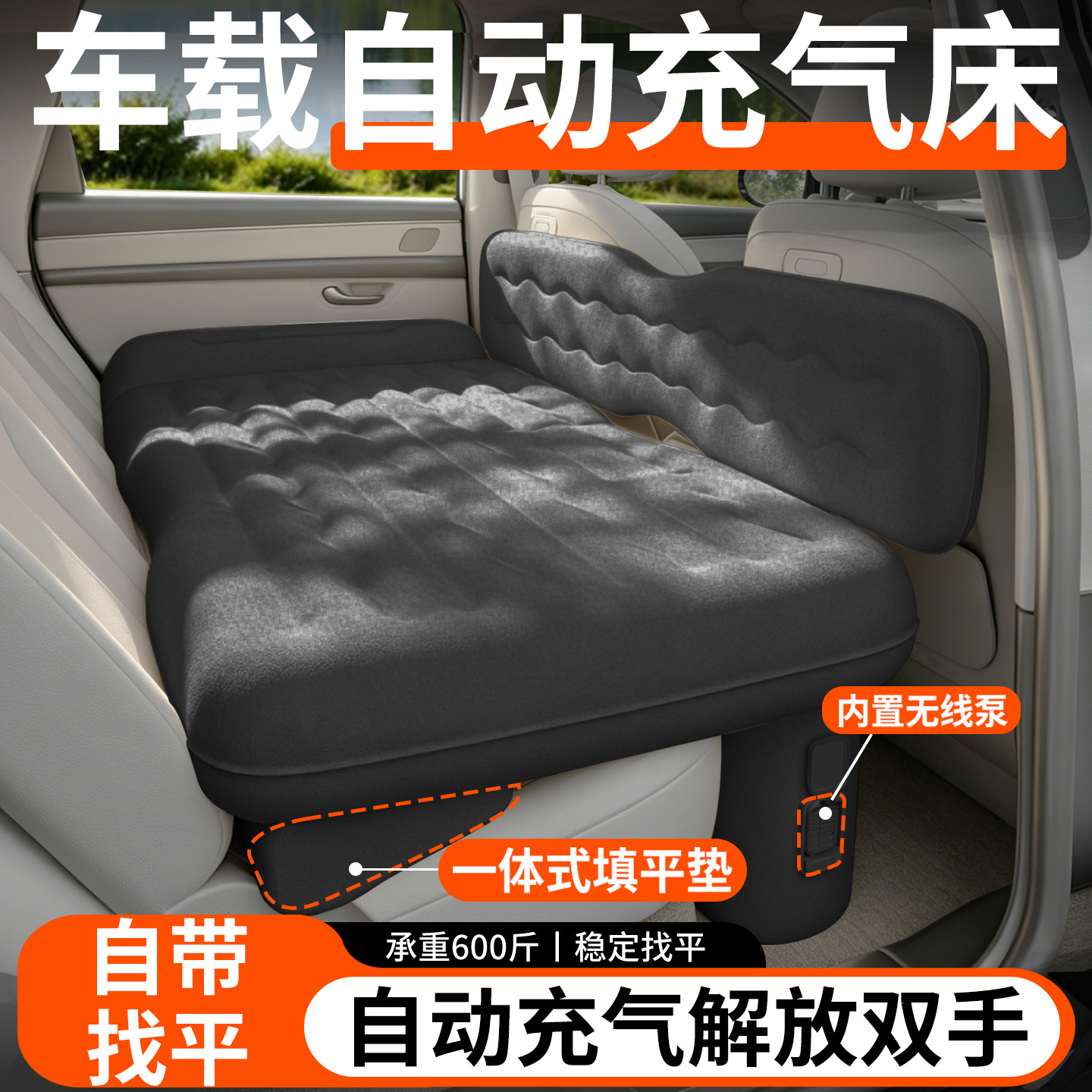 【自动找平】车载自动充气床