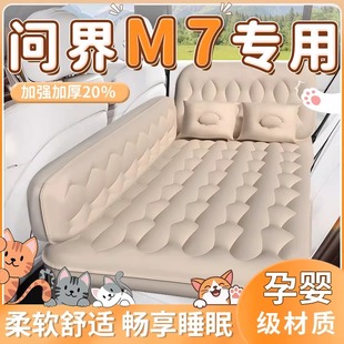 问界M7车载充气床垫汽车后排睡垫赛力斯AITO后座床后备箱气垫用品