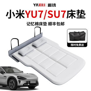 适用小米车载SU7床垫YU7汽车后排睡垫充气床后备箱车床睡觉神器车