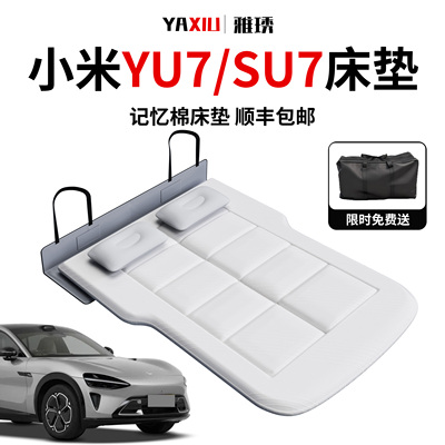 适用小米车载SU7床垫YU7汽车后排睡垫充气床后备箱车床睡觉神器车