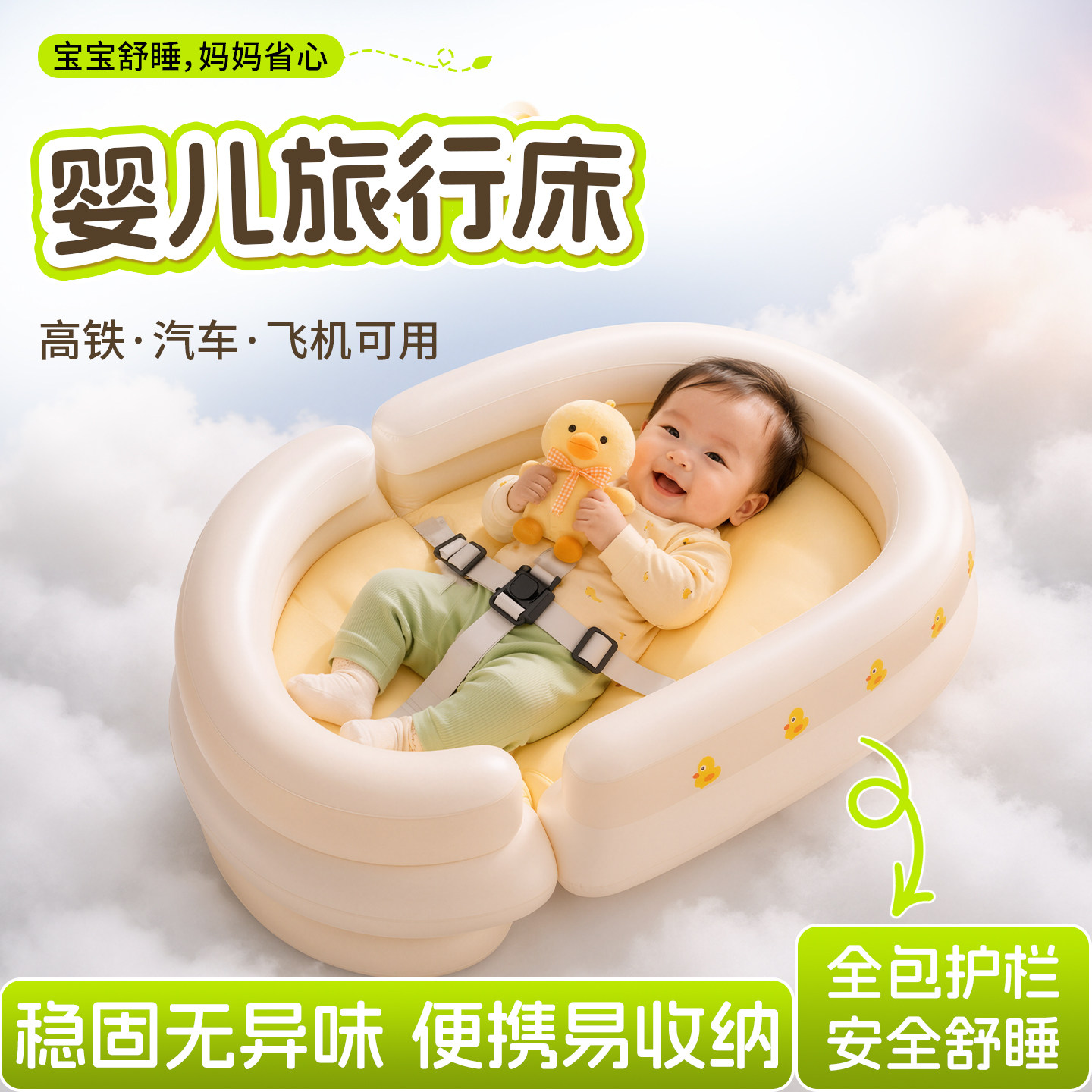 【婴儿旅行床】安全稳固无异味