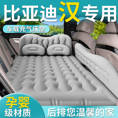 【比亚迪汉】专用车载床垫