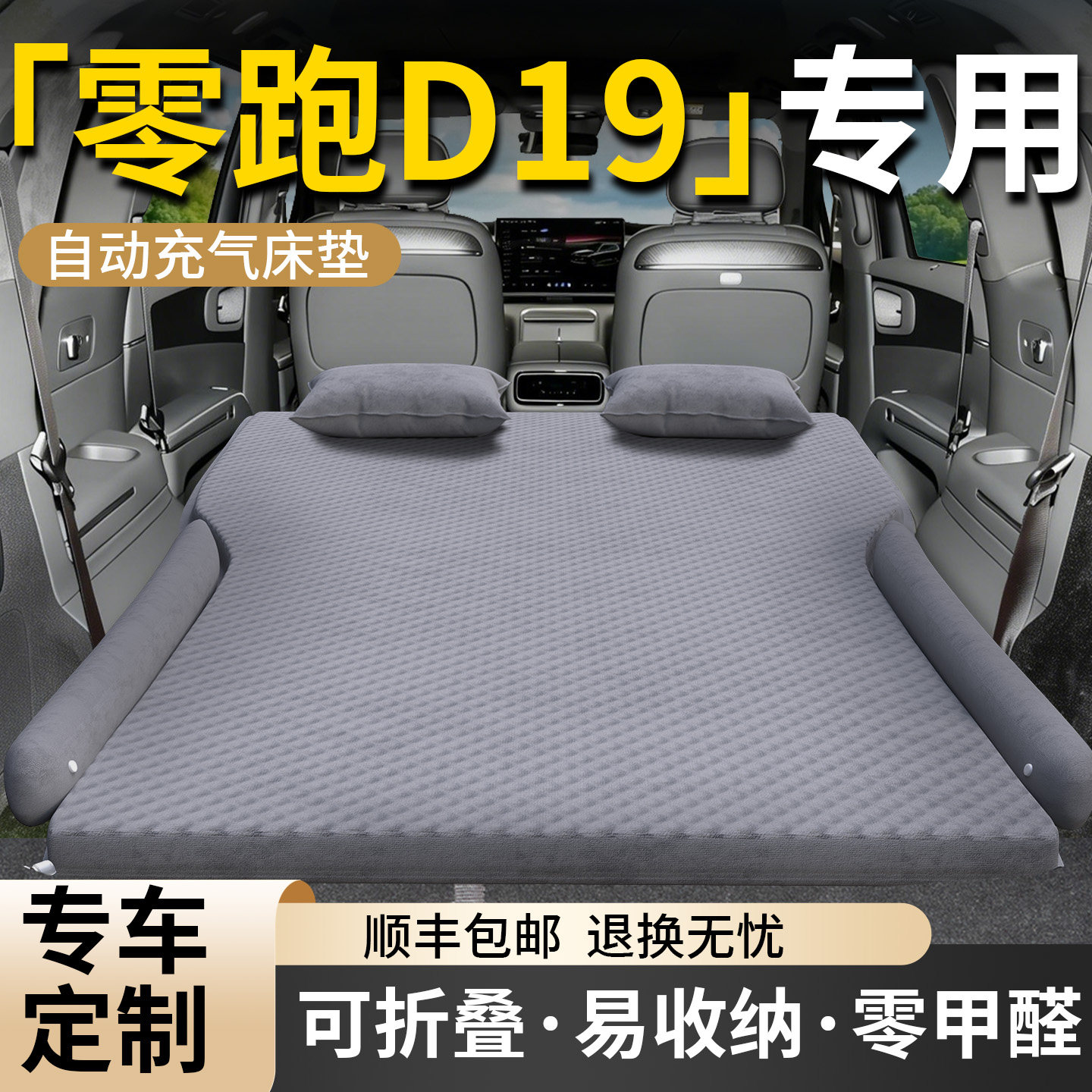 零跑D19车载床垫汽车后排睡垫车后备箱自动充气气垫床睡觉神器车