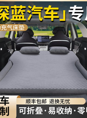 深蓝汽车s07车载床垫s05后排睡垫g318充气s7气垫床l07折叠垫sl03