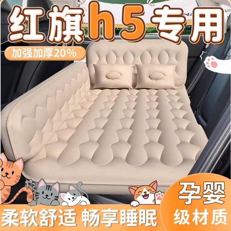 25款红旗H5汽车后排睡垫车载床垫后座充气气垫床车上睡觉神器用品,汽车用品/电子/清洗/改装,车载旅行床,淘宝优惠券,粉丝福利购,淘宝优惠卷