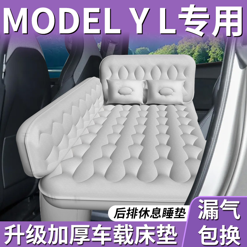 【特斯拉modelYL】后排车载床垫