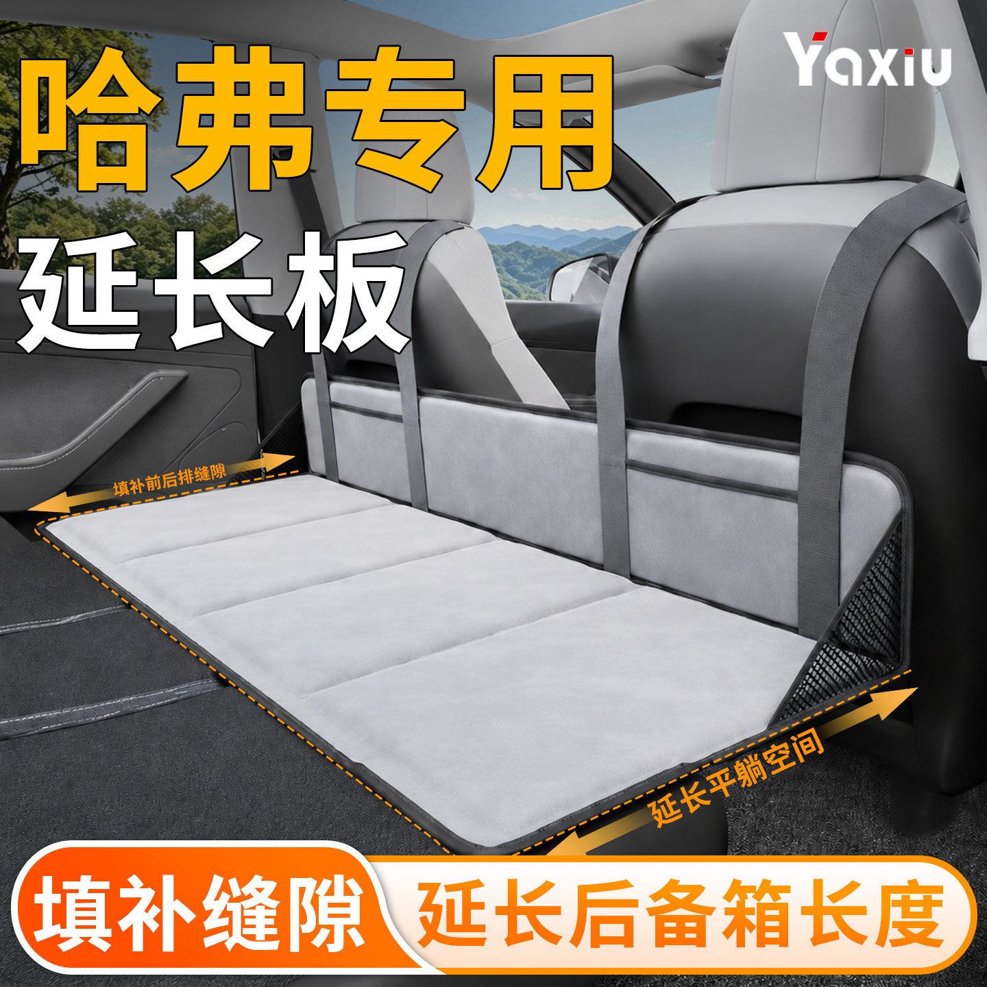 【哈弗汽车】专用延长板图片