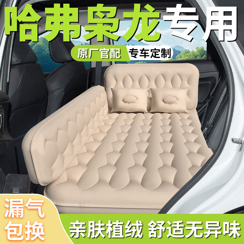 【哈弗枭龙】专用车载床垫