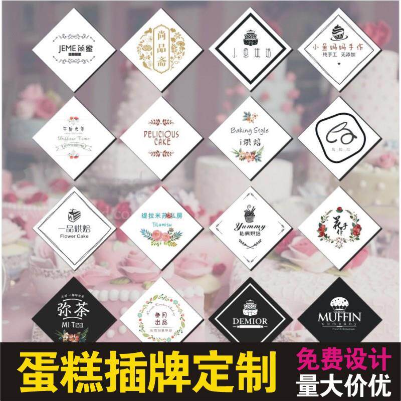 烘培纸卡彩卡DIY生日蛋糕装饰插牌插片印刷烘培插卡纸牌